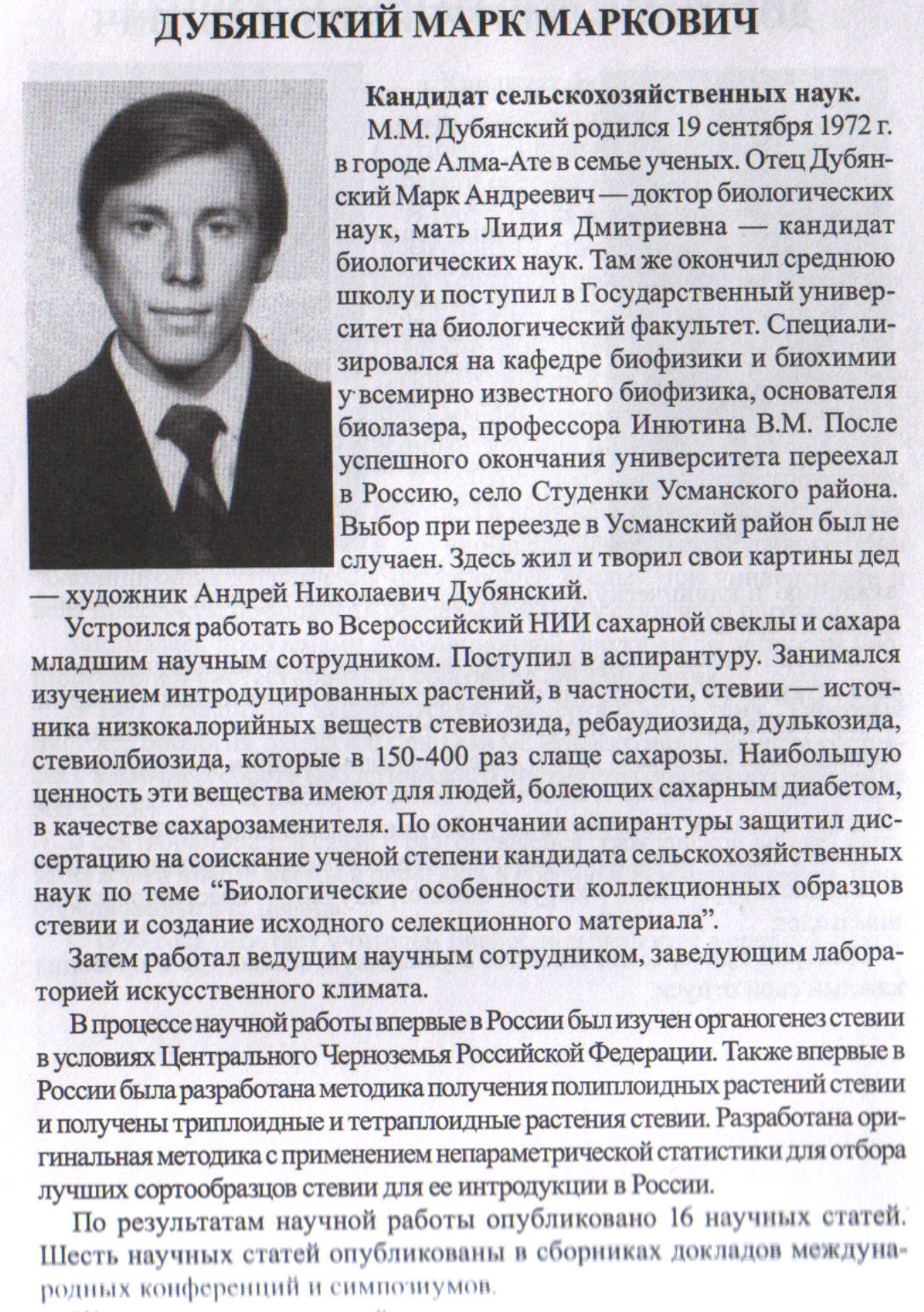 дубянский