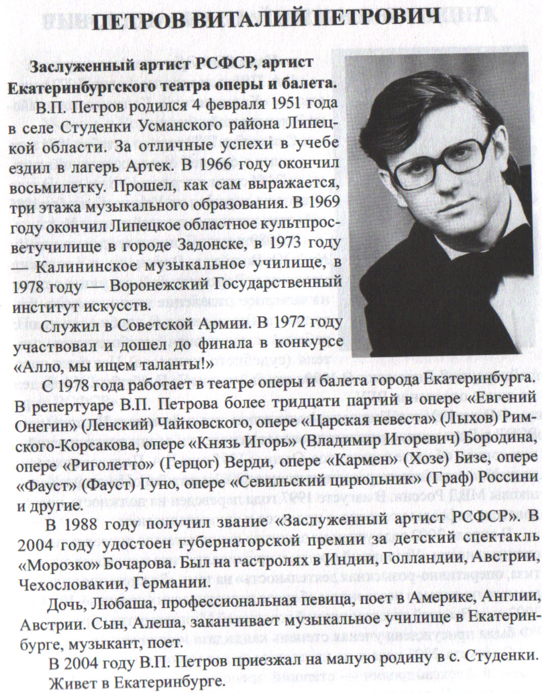 петров