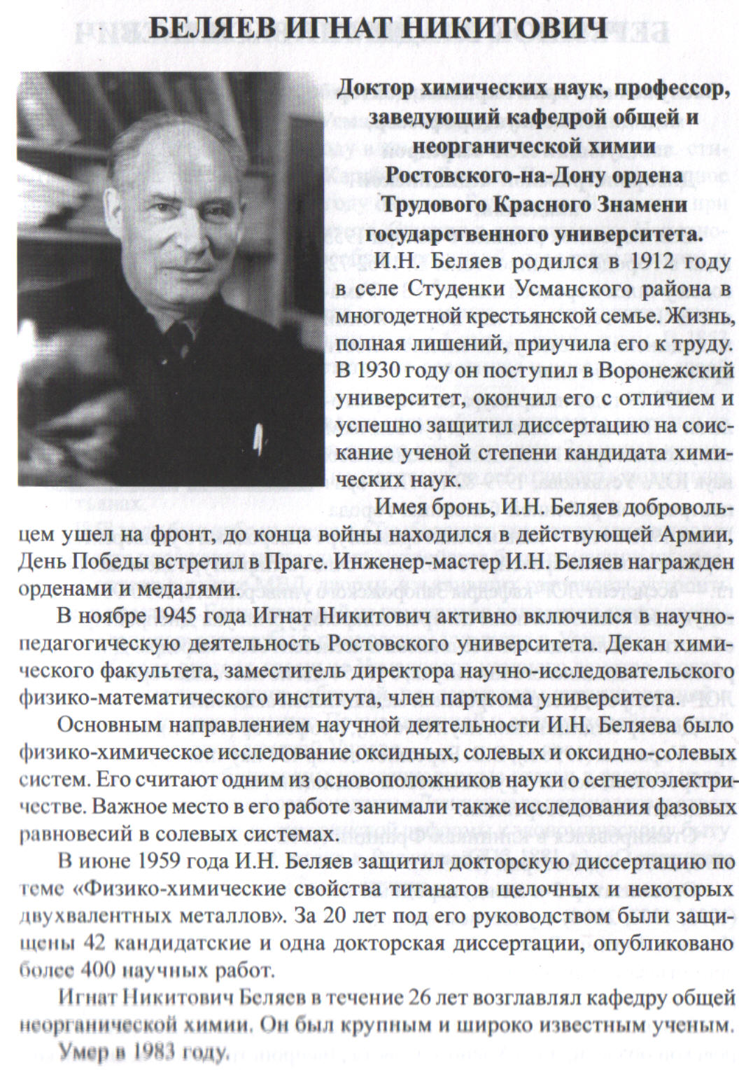беляев