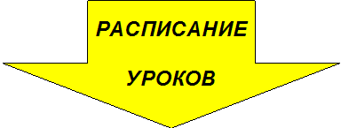 стрелка