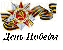 победа